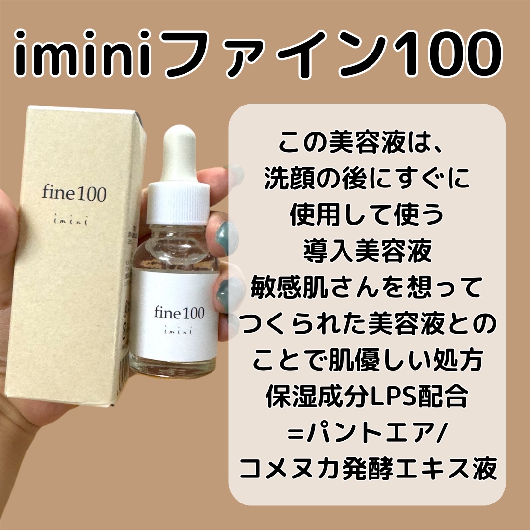 ファイン100/imini/美容液を使ったクチコミ（2枚目）