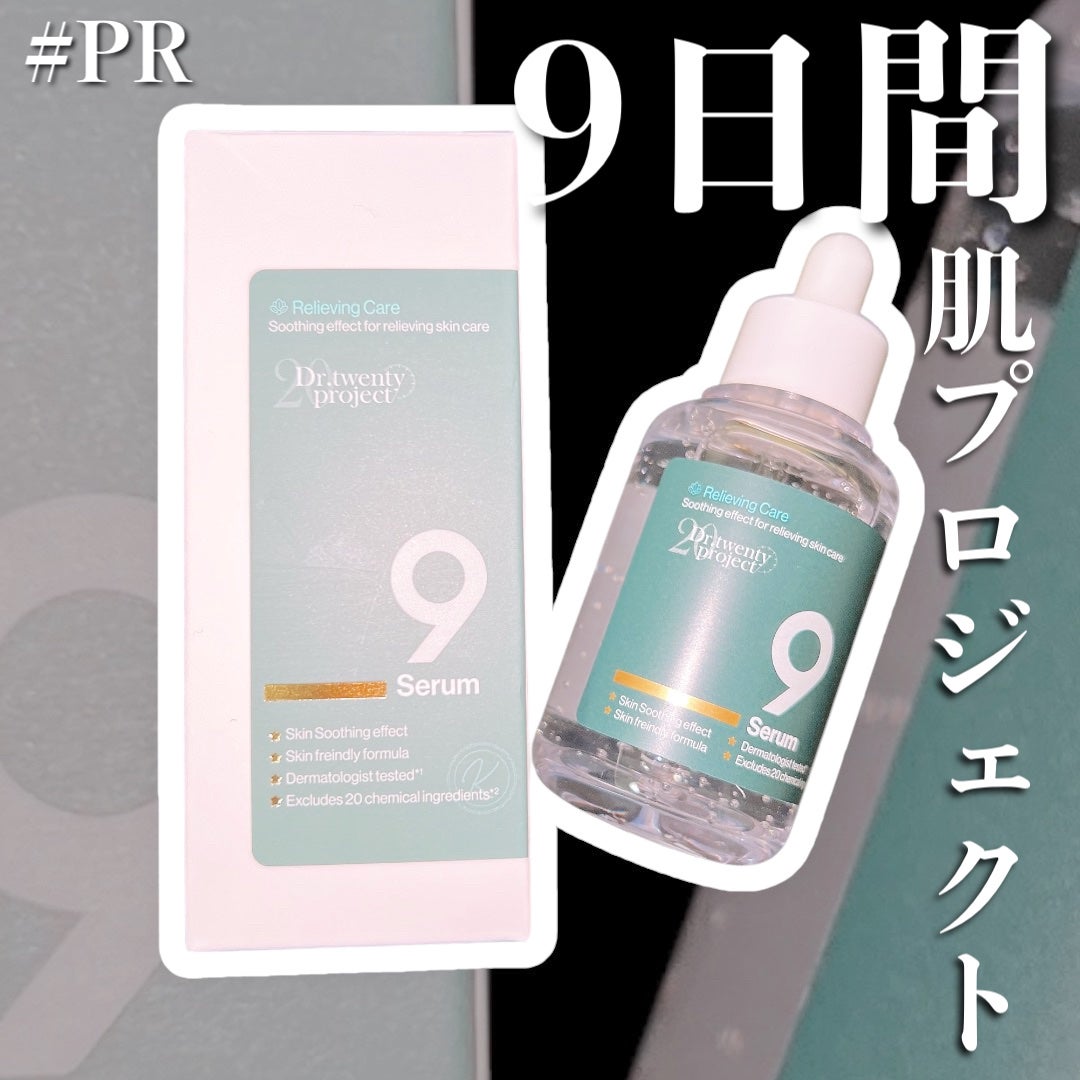 ナインセラム/Dr.Twenty Project/美容液を使ったクチコミ(1枚目)