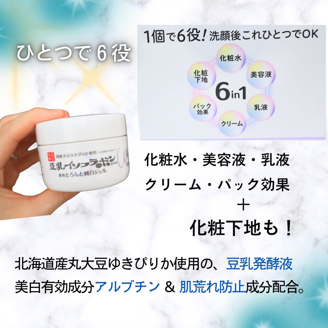 とろんと濃ジェル 薬用美白 N/なめらか本舗/オールインワン化粧品を使ったクチコミ(5枚目)