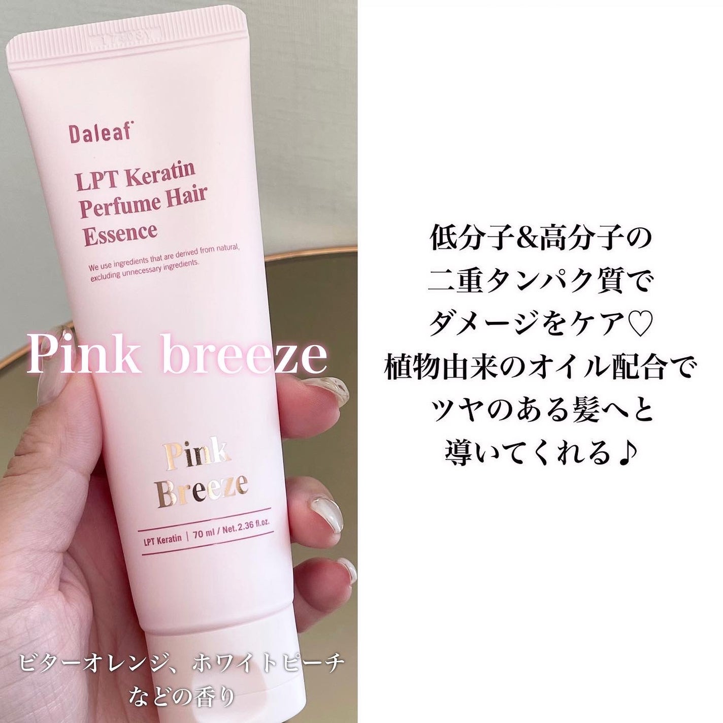 LPT Keratin パフュームヘアエッセンス Blooming Rose/Daleaf/ヘアミルクを使ったクチコミ(7枚目)