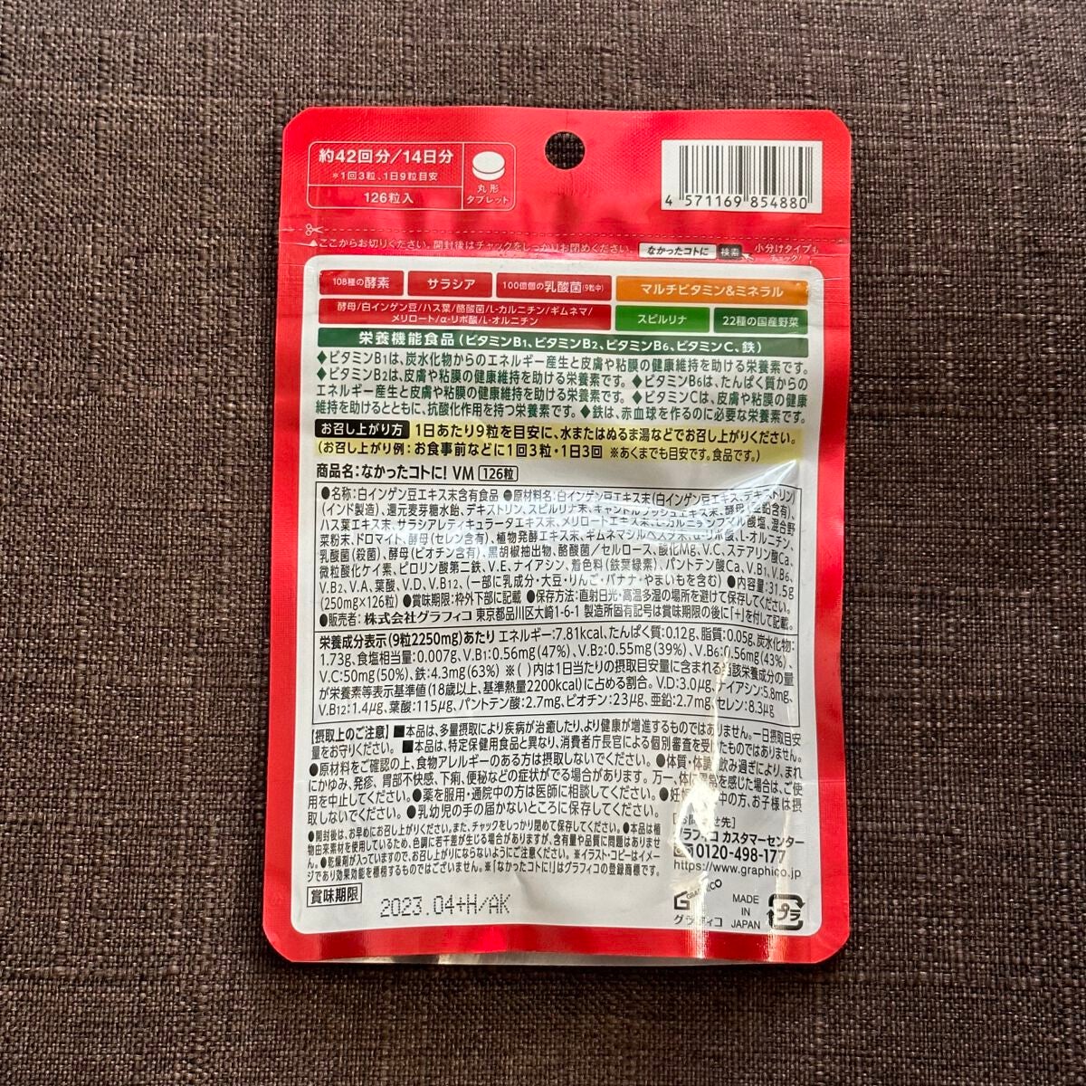 なかったコトに!VM /なかったコトに!/健康サプリメントを使ったクチコミ(2枚目)