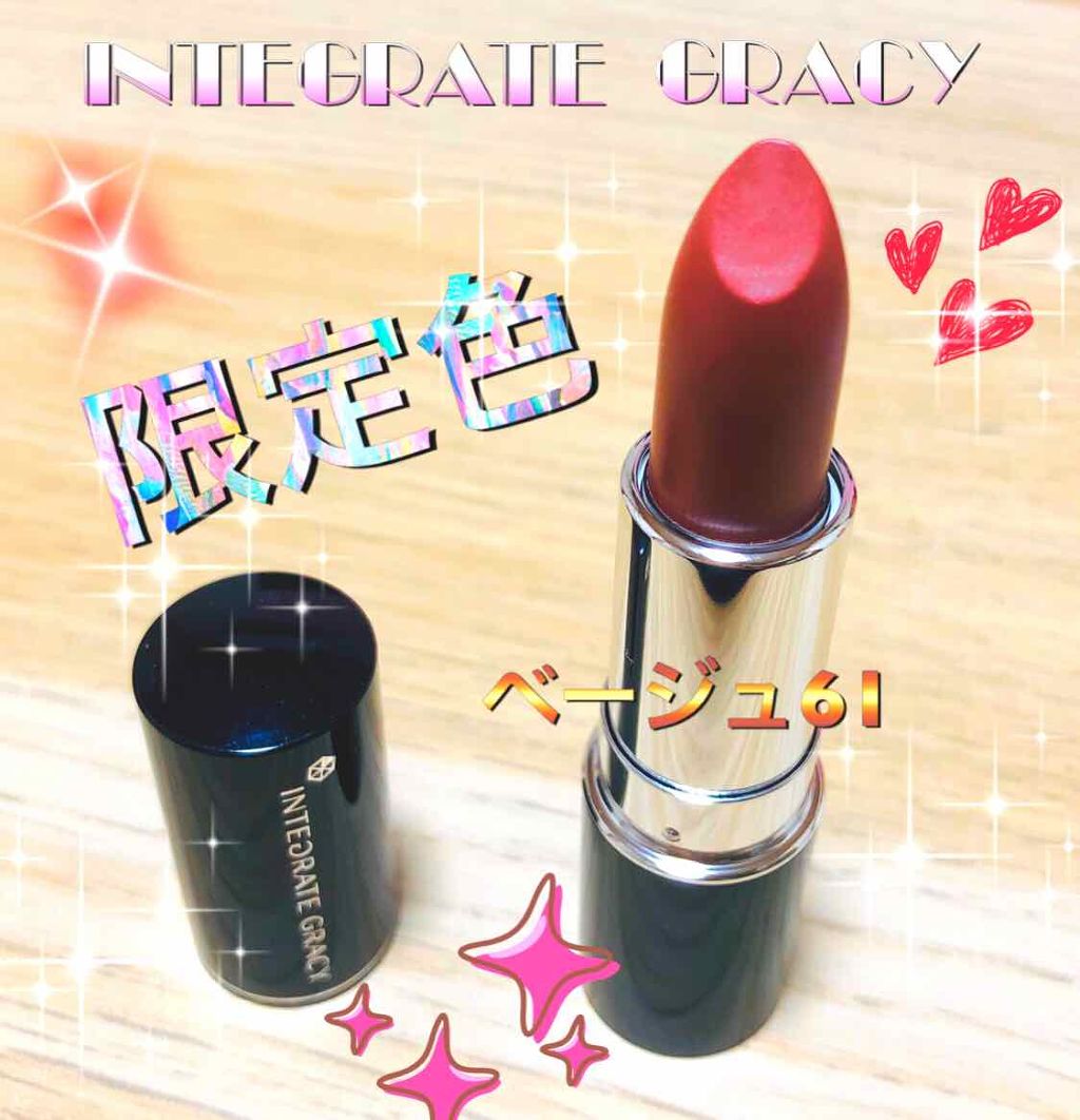 リップスティック/グレイシィ/口紅を使ったクチコミ(1枚目)