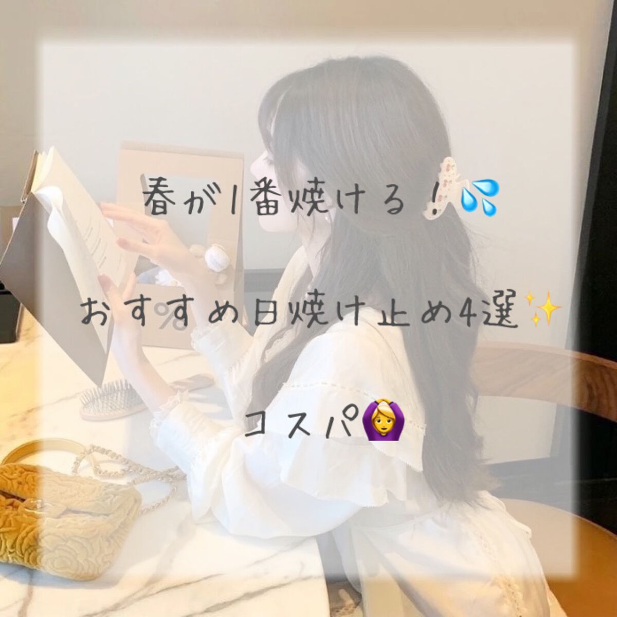 スキンアクア スーパーモイスチャージェル/スキンアクア/日焼け止めジェルを使ったクチコミ（1枚目）