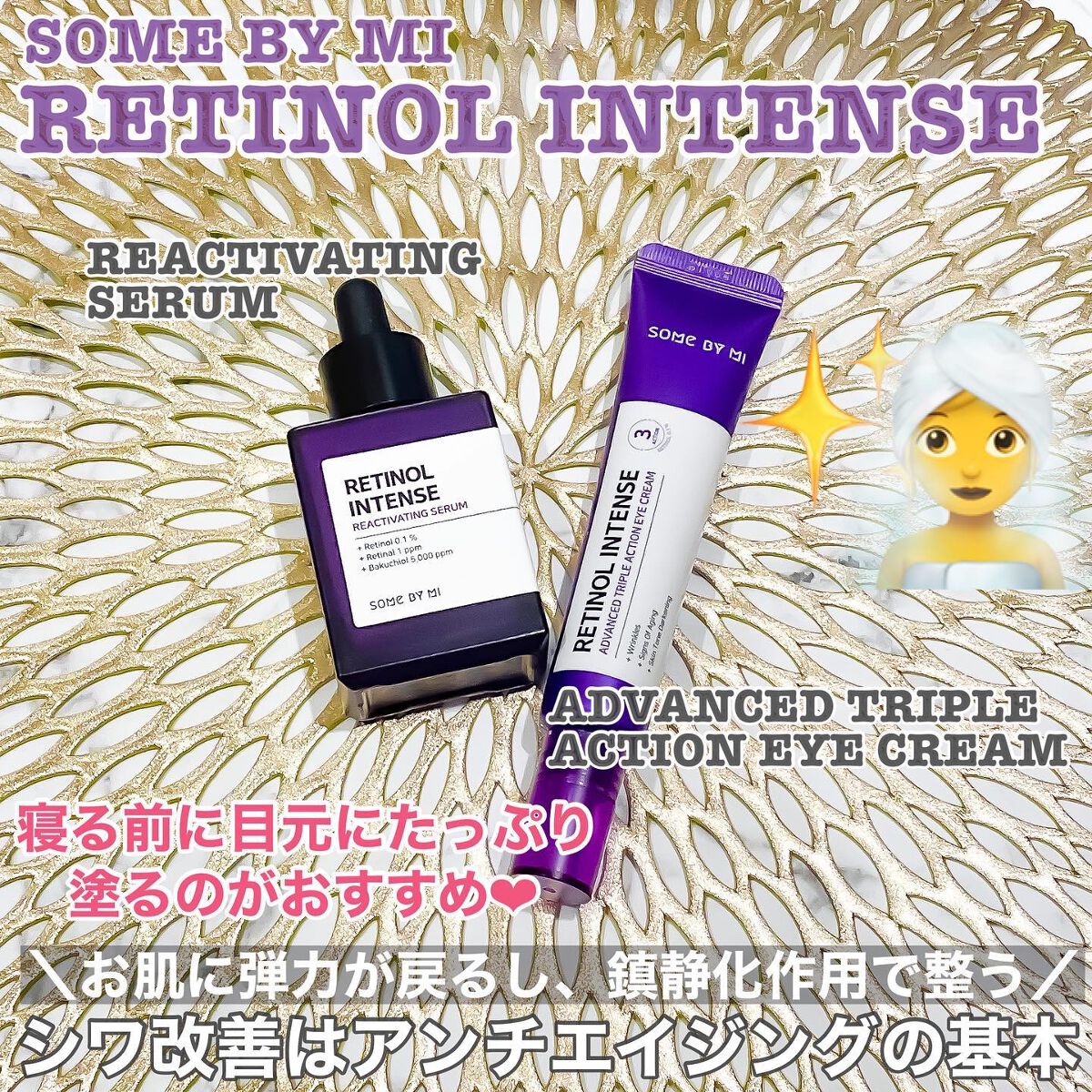 レチノールインテンシブ アドバンスドトリプルアクションアイクリーム/SOME BY MI/アイケア・アイクリームを使ったクチコミ(1枚目)