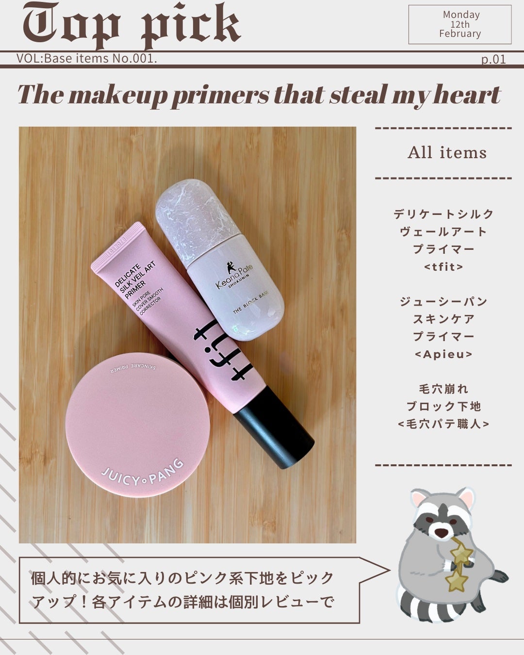 ジューシーパン スキンケアプライマー/A’pieu/化粧下地を使ったクチコミ(1枚目)