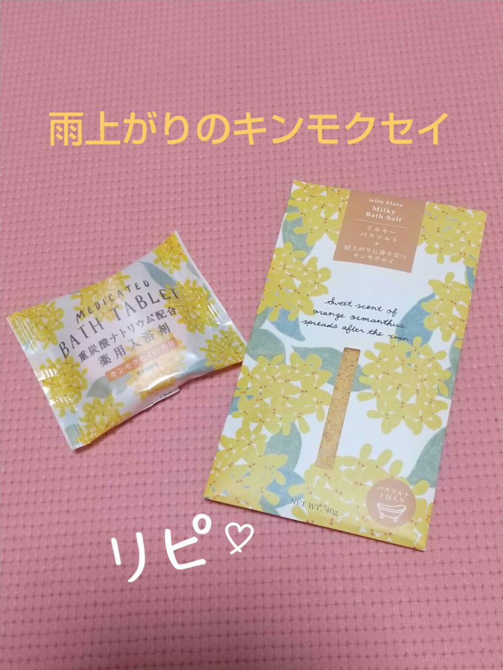 ウィズフローラ ミルキーバスソルト/charley/無機塩系入浴剤を使ったクチコミ（1枚目）