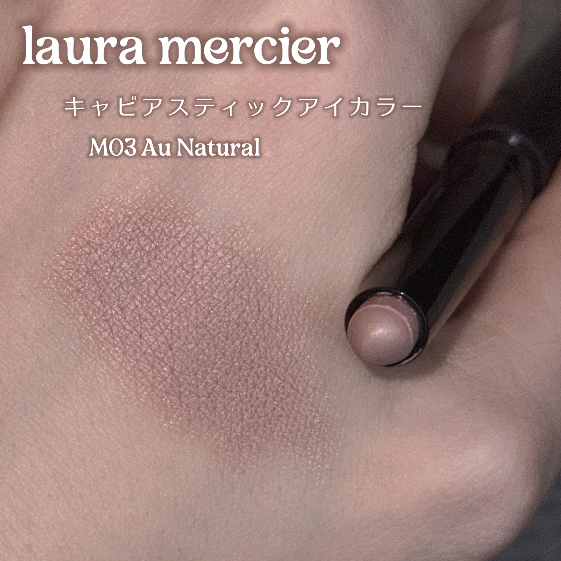 キャビアスティック アイカラー/ローラ メルシエ/スティックアイシャドウを使ったクチコミ（2枚目）