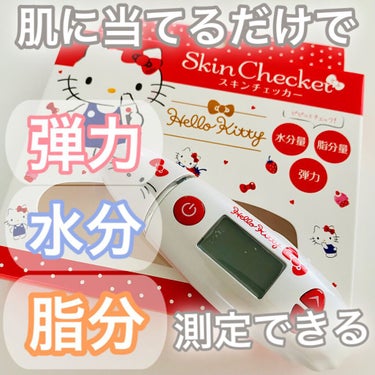 美ルル スキンチェッカー/belulu/美顔器・マッサージを使ったクチコミ（1枚目）