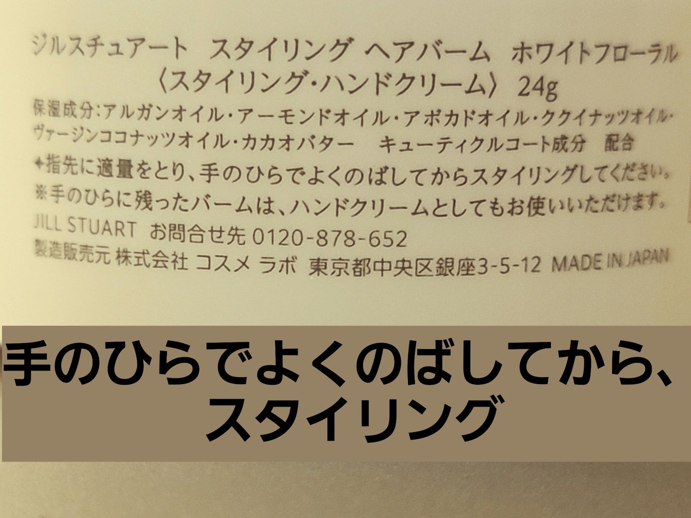 スタイリング ヘアバーム ホワイトフローラル/JILL STUART/ヘアバームを使ったクチコミ(5枚目)