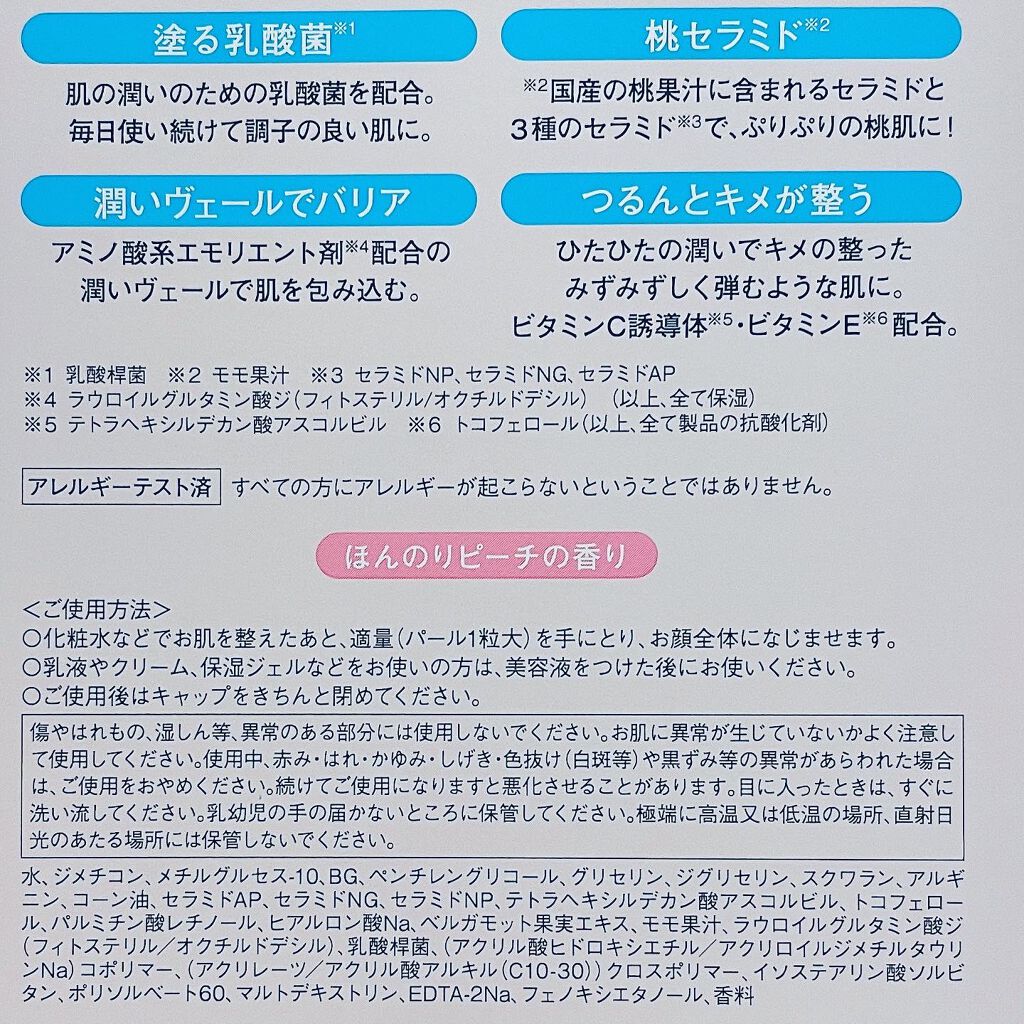 潤い美容液/ももぷり/美容液を使ったクチコミ（3枚目）