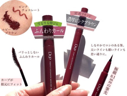 パーフェクトエクステンション マスカラ for カール/D-UP/マスカラを使ったクチコミ(3枚目)