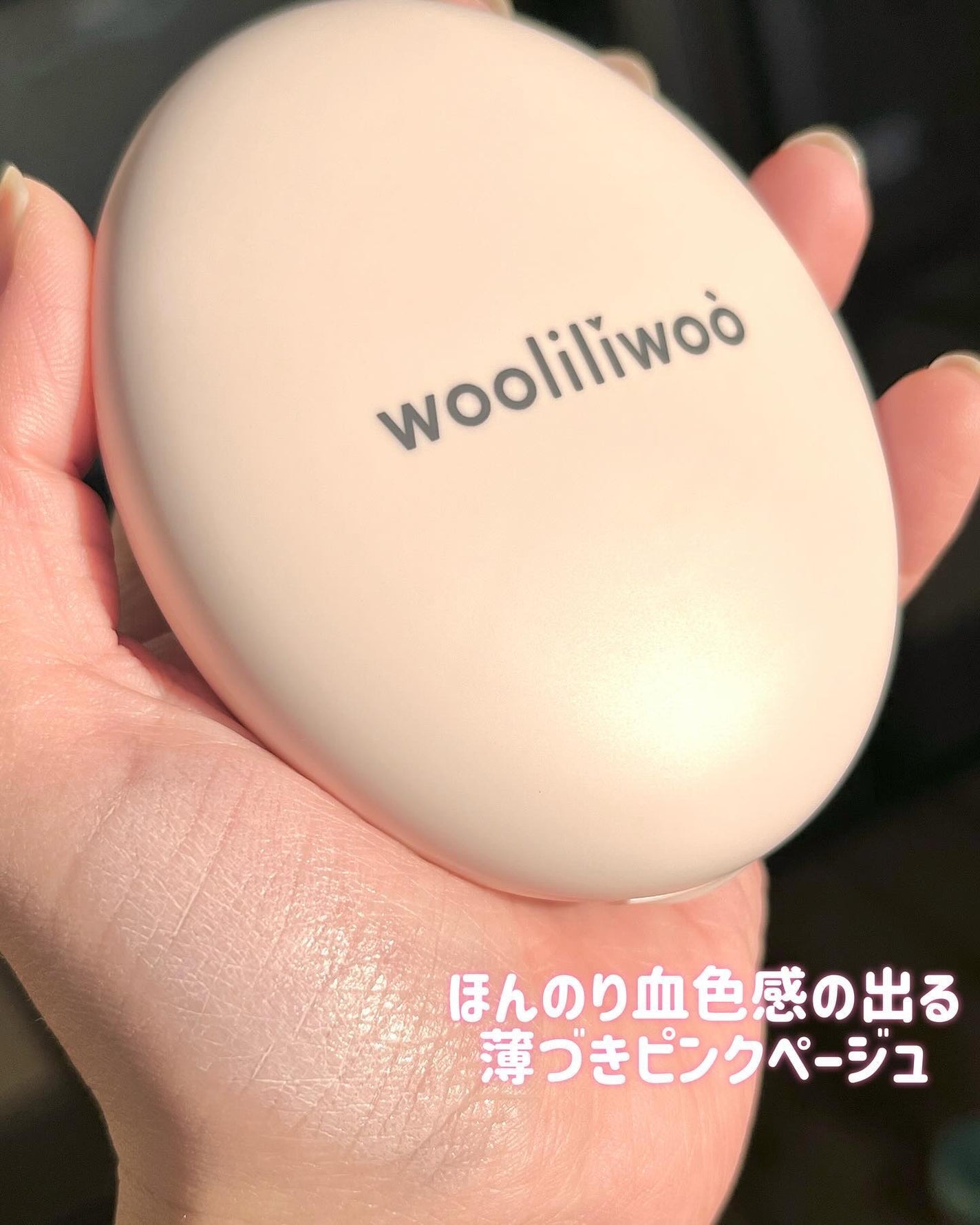 エッグサンバーム/wooliliwoo/化粧下地を使ったクチコミ(4枚目)