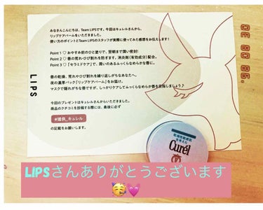 こんにちわ〜！！momo🍑ですっっ！！


今回は！LIPSさんからリップケア バーム[医薬部外品]を頂きました！！ありがとうございます🎉


私は、唇がとても弱くて、合うリップがすごく少ないんです💦そ