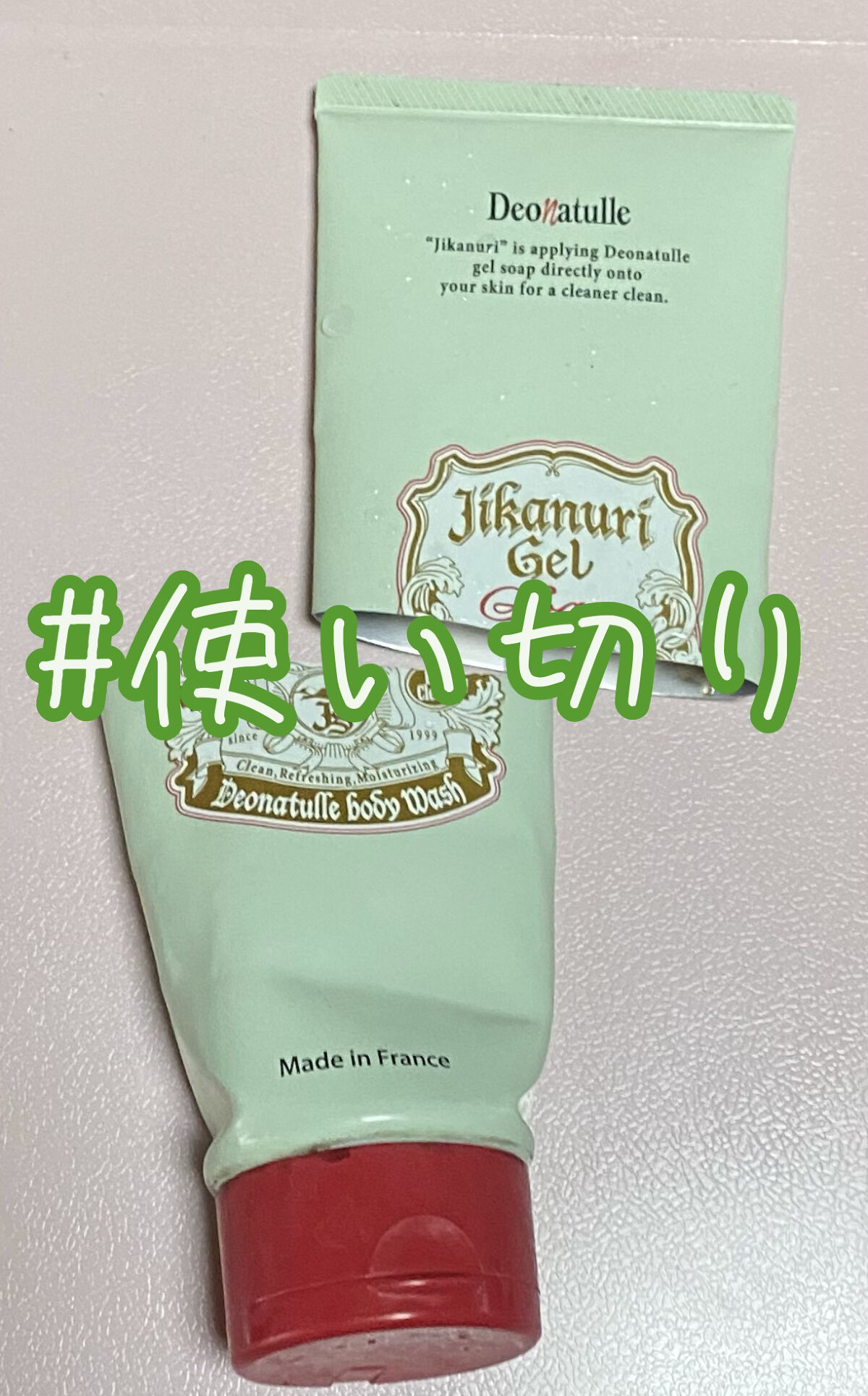 直ヌリジェル石けん/デオナチュレ/ボディソープを使ったクチコミ（1枚目）