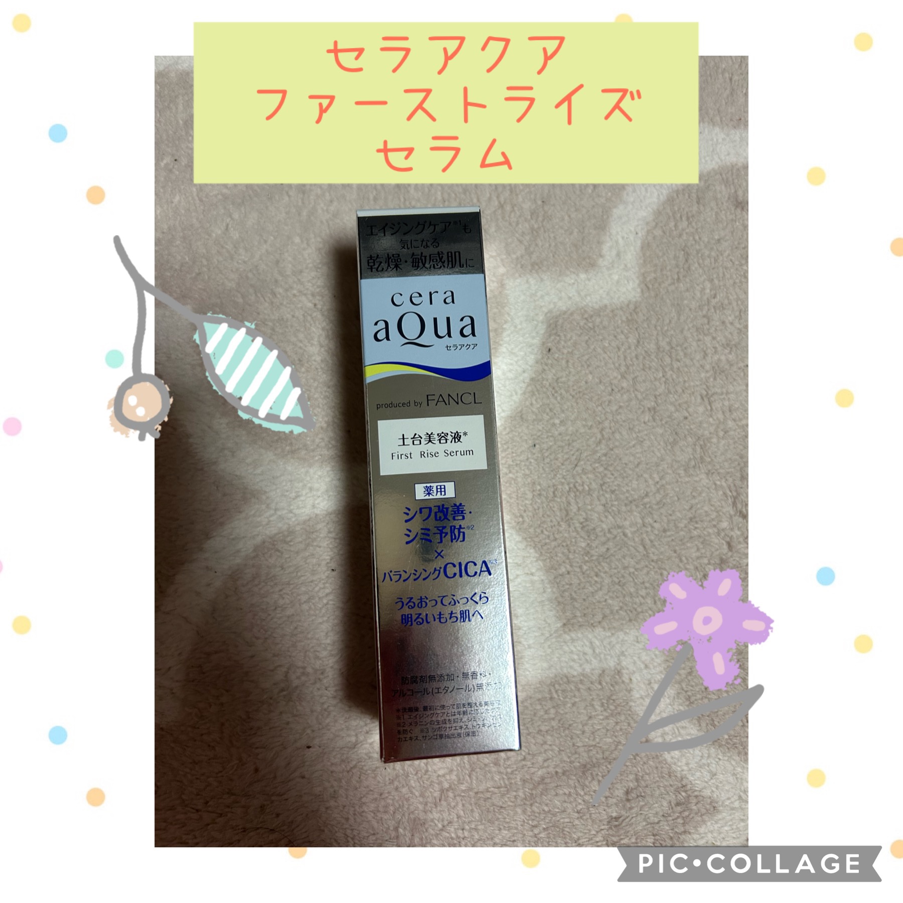 ファーストライズ セラム/セラアクア/ブースター・導入液を使ったクチコミ（1枚目）