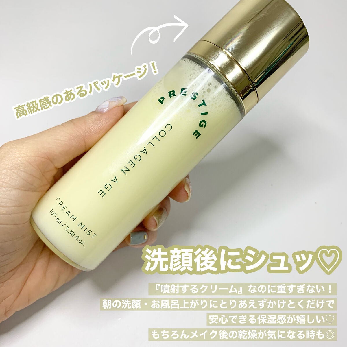 プレステージ コラーゲンエイジクリームミスト/VELY VELY/ミスト状化粧水を使ったクチコミ(6枚目)