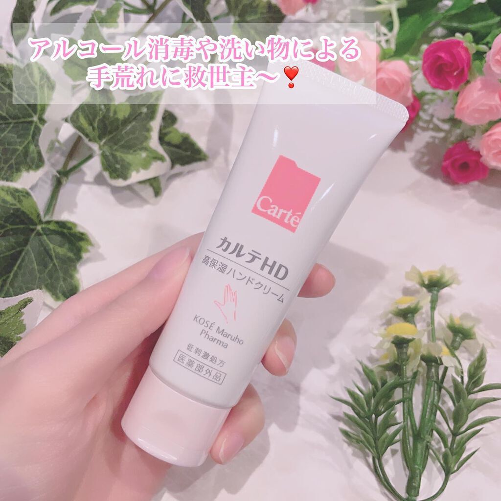 モイスチュア ハンドクリーム/カルテHD/ハンドクリームを使ったクチコミ(2枚目)
