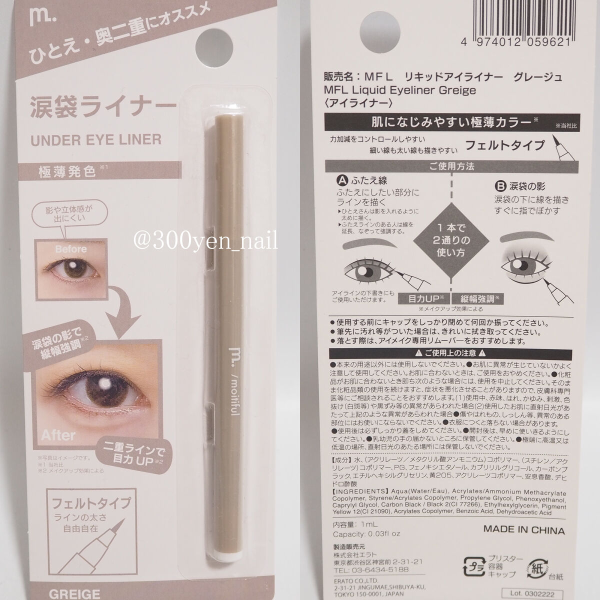涙袋ペンシル/moitiful/ペンシルアイライナーを使ったクチコミ（1枚目）