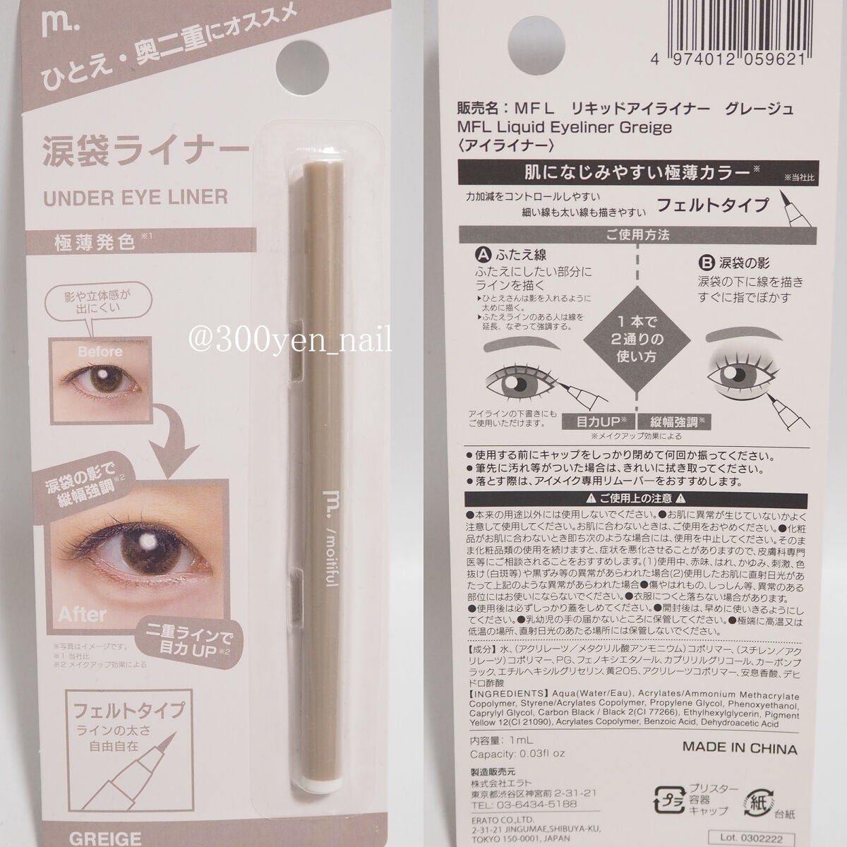 涙袋ペンシル/moitiful/ペンシルアイライナーを使ったクチコミ(1枚目)