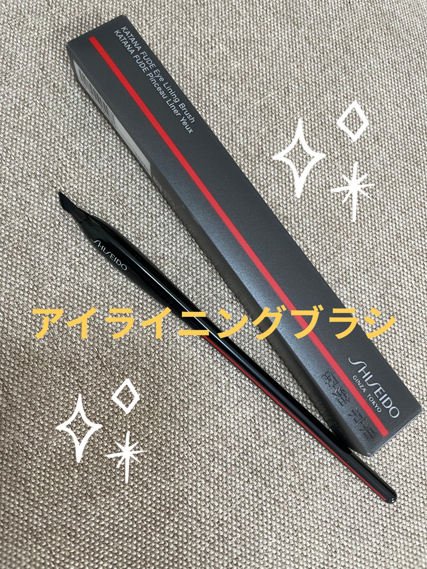 KATANA FUDE アイ ライニング ブラシ/SHISEIDO/メイクブラシを使ったクチコミ(1枚目)