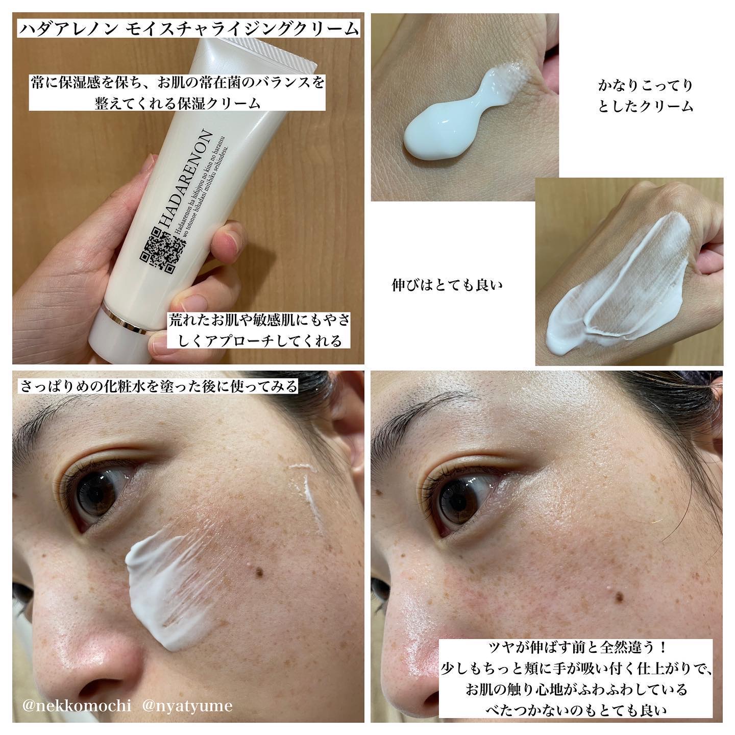 HADARENON /HADARENON /フェイスクリームを使ったクチコミ（2枚目）