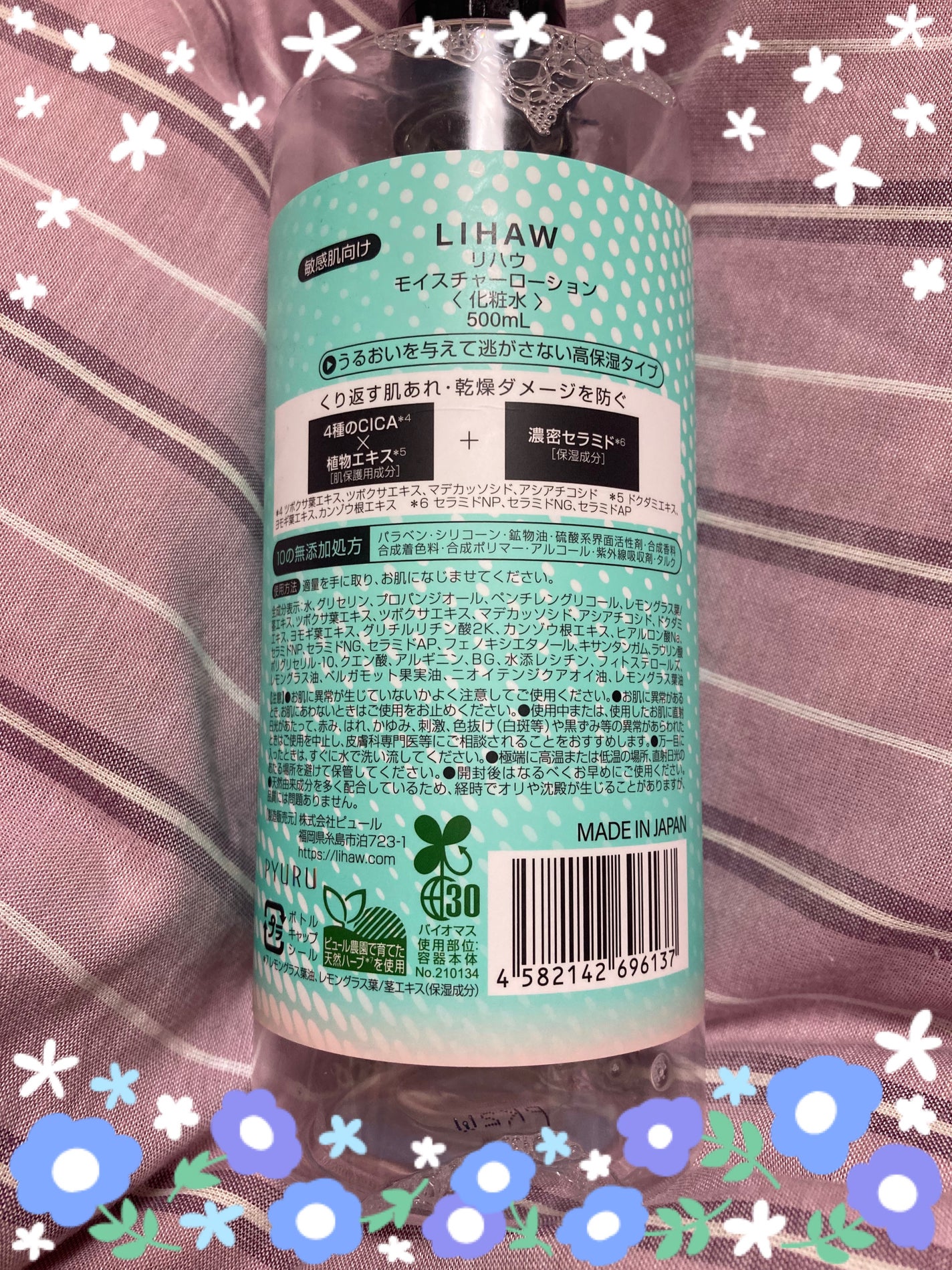 モイスチャーローション/LIHAW/化粧水を使ったクチコミ(2枚目)