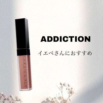 アディクション ザ マット リップ リキッド/ADDICTION/口紅を使ったクチコミ(1枚目)