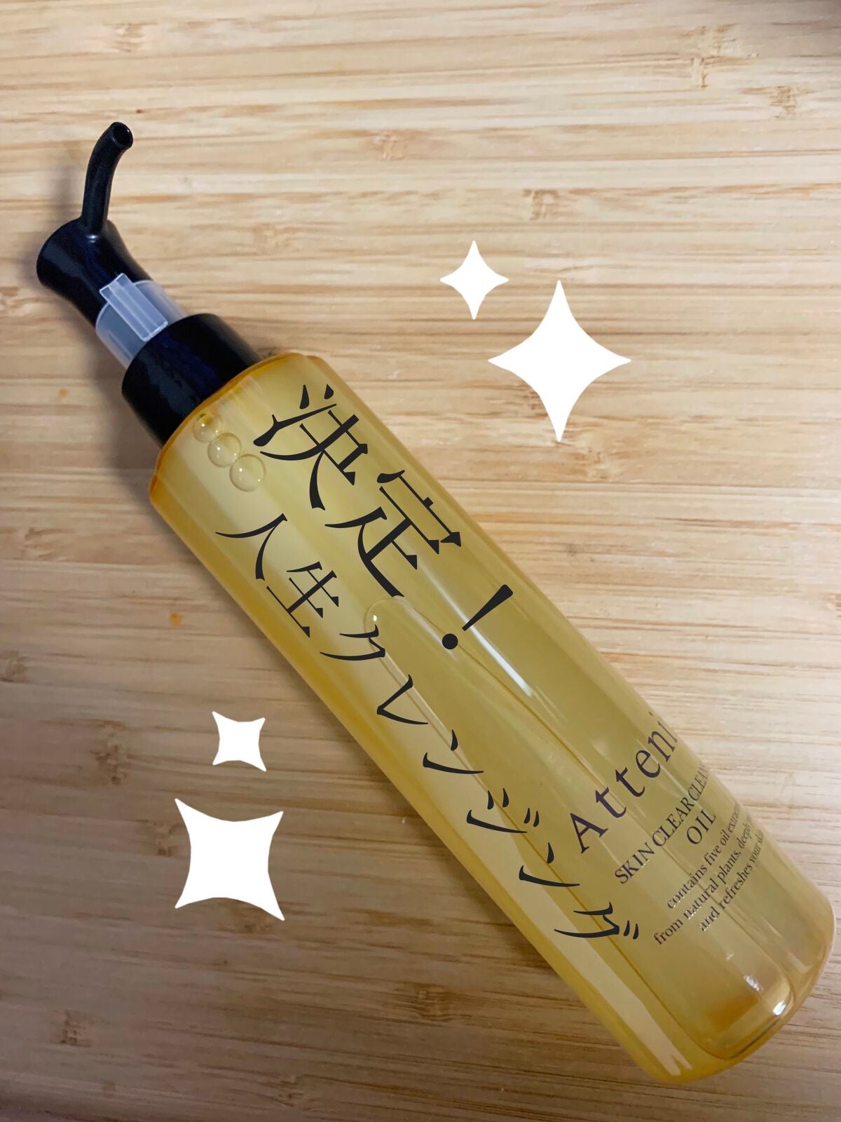 スキンクリア クレンズ オイル アロマタイプ/アテニア/オイルクレンジングを使ったクチコミ(1枚目)