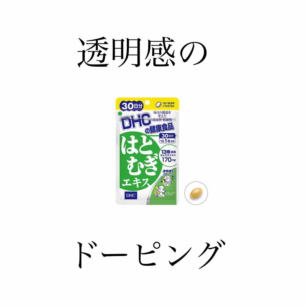 DHC はとむぎエキス/DHC/健康サプリメントを使ったクチコミ(1枚目)