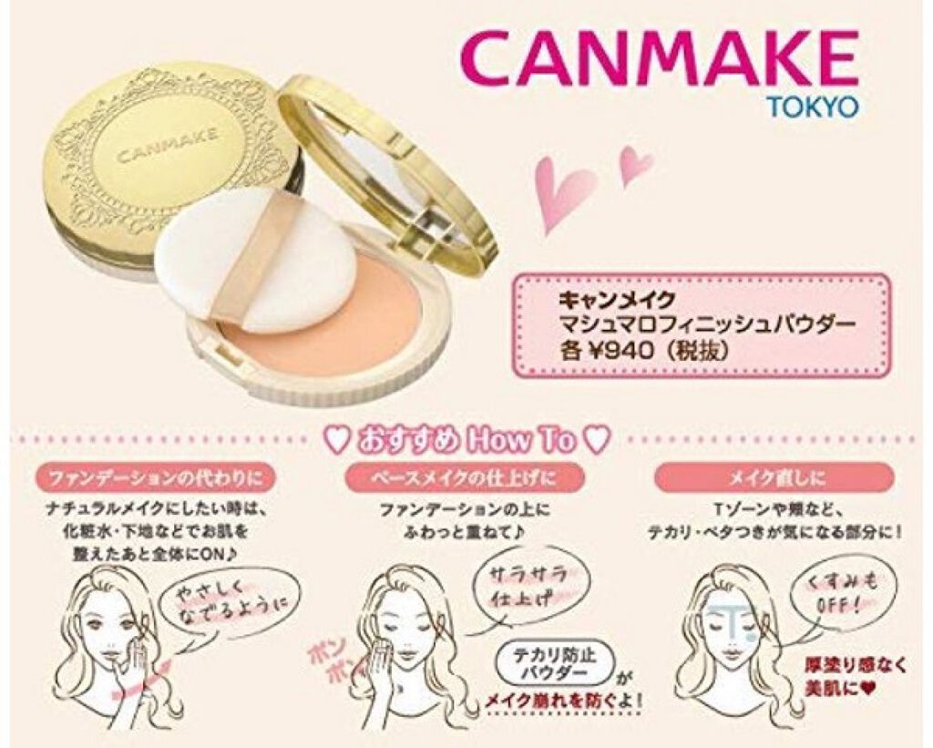 【旧品】マシュマロフィニッシュパウダー/キャンメイク/プレストパウダーを使ったクチコミ(1枚目)
