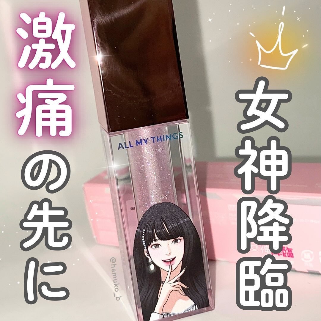 オールマイシングス トゥルービューティ キス リッププランパー/all my things/リッププランパーを使ったクチコミ(1枚目)