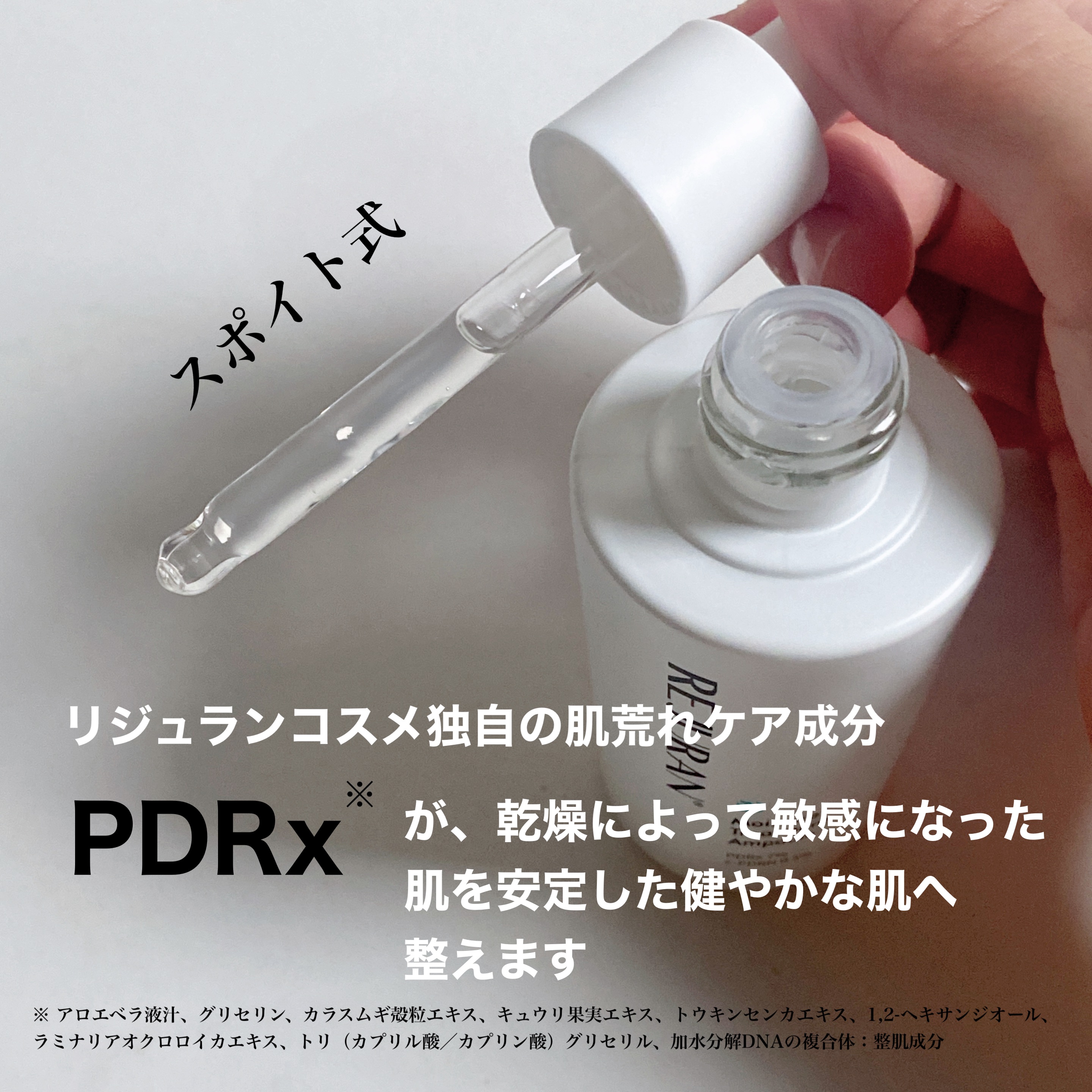 REJURAN モイスチャートリートメントアンプル 30ml/REJURAN COSMETICS/美容液を使ったクチコミ（2枚目）