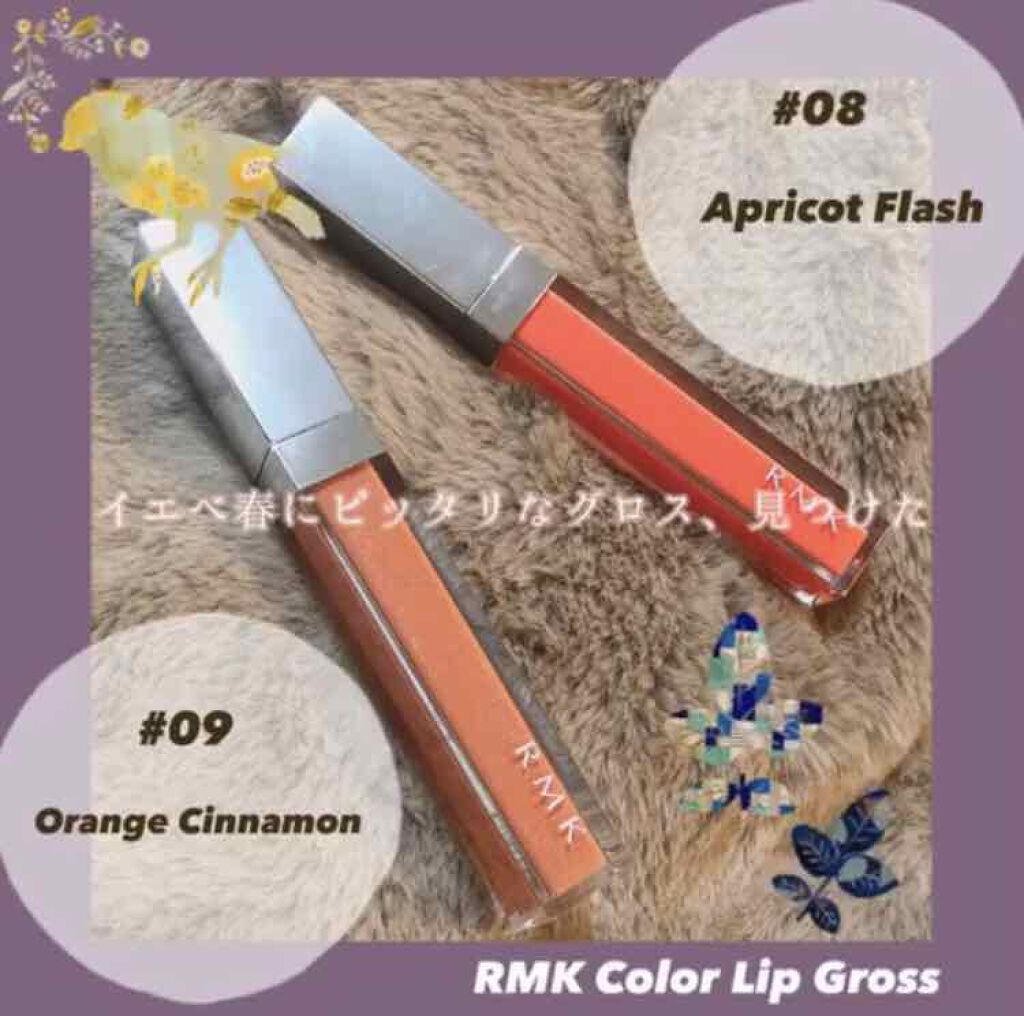 RMK カラーリップグロス/RMK/リップグロスを使ったクチコミ（1枚目）