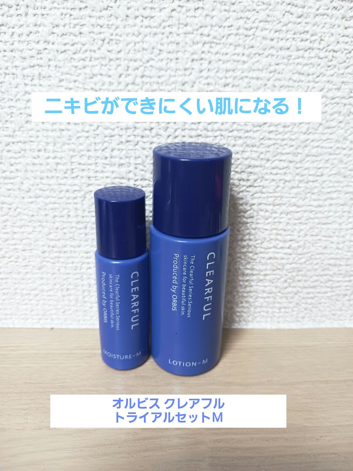 クリアフル トライアルセット M/オルビス/トライアルキットを使ったクチコミ(1枚目)