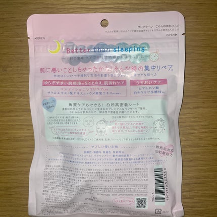 ごめんね素肌マスク/クリアターン/シートマスク・パックを使ったクチコミ(2枚目)