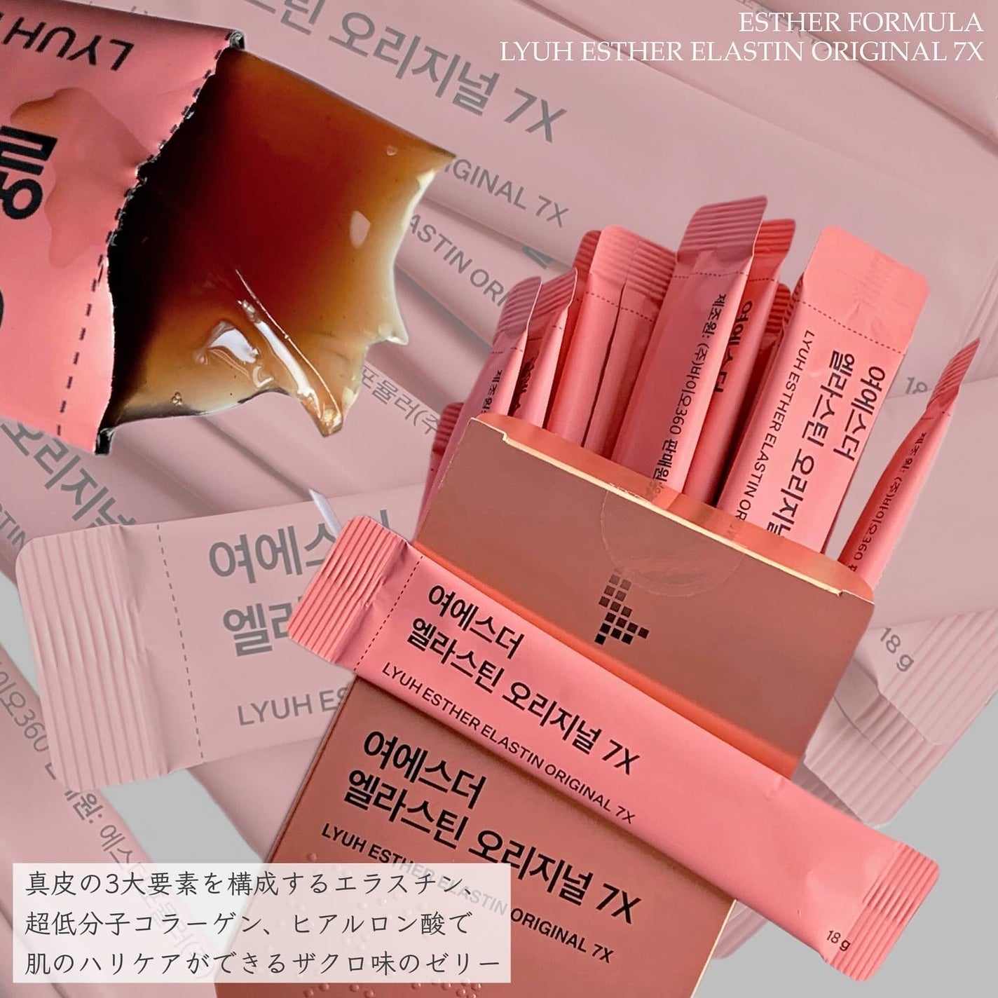 ヨエスターエラスチンオリジナル7X/ESTHER FORMULA/美容サプリメントを使ったクチコミ(4枚目)