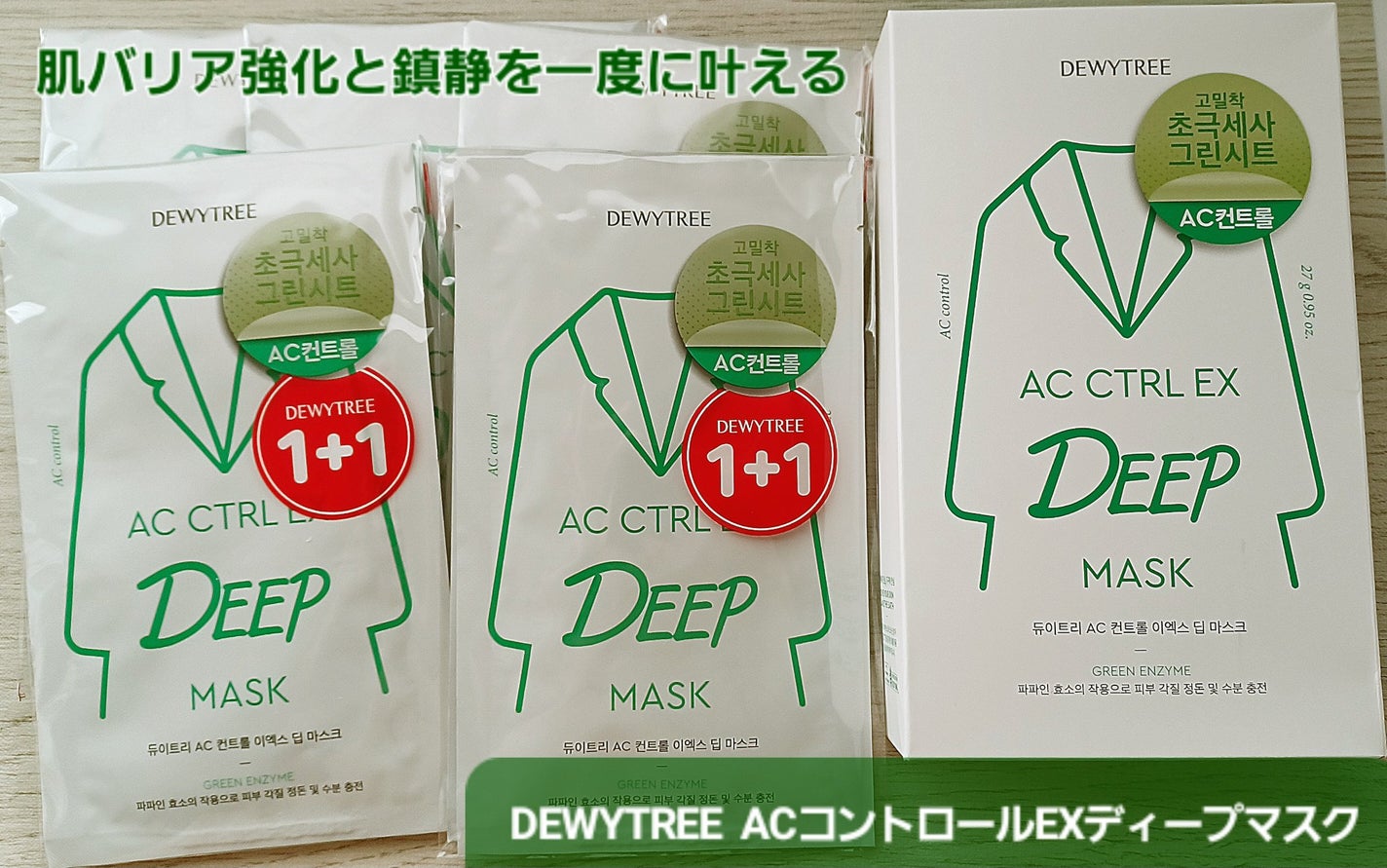 ACコントロールEXディープマスク/DEWYTREE/シートマスク・パックを使ったクチコミ(1枚目)