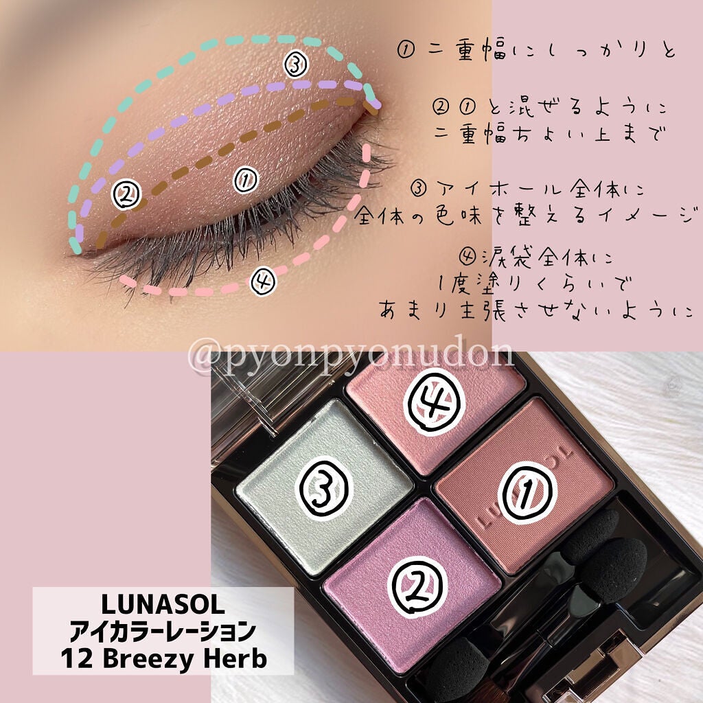 アイカラーレーション/LUNASOL/アイシャドウパレットを使ったクチコミ(8枚目)