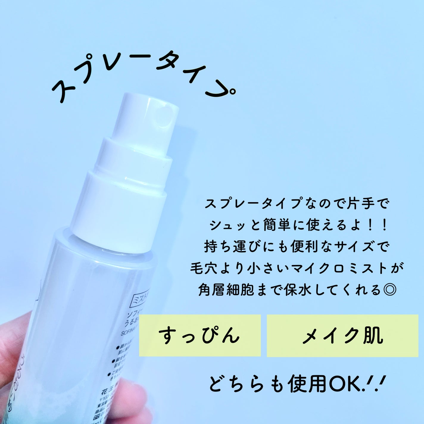 うるおい秒ミスト/SOFINA iP/ミスト状化粧水を使ったクチコミ(2枚目)