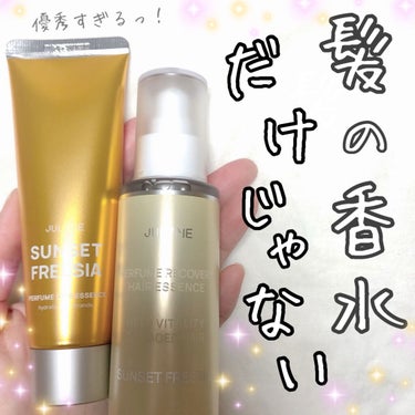 パフュームリカバリーヘアエッセンス/JUL7ME/ヘアオイルを使ったクチコミ（1枚目）