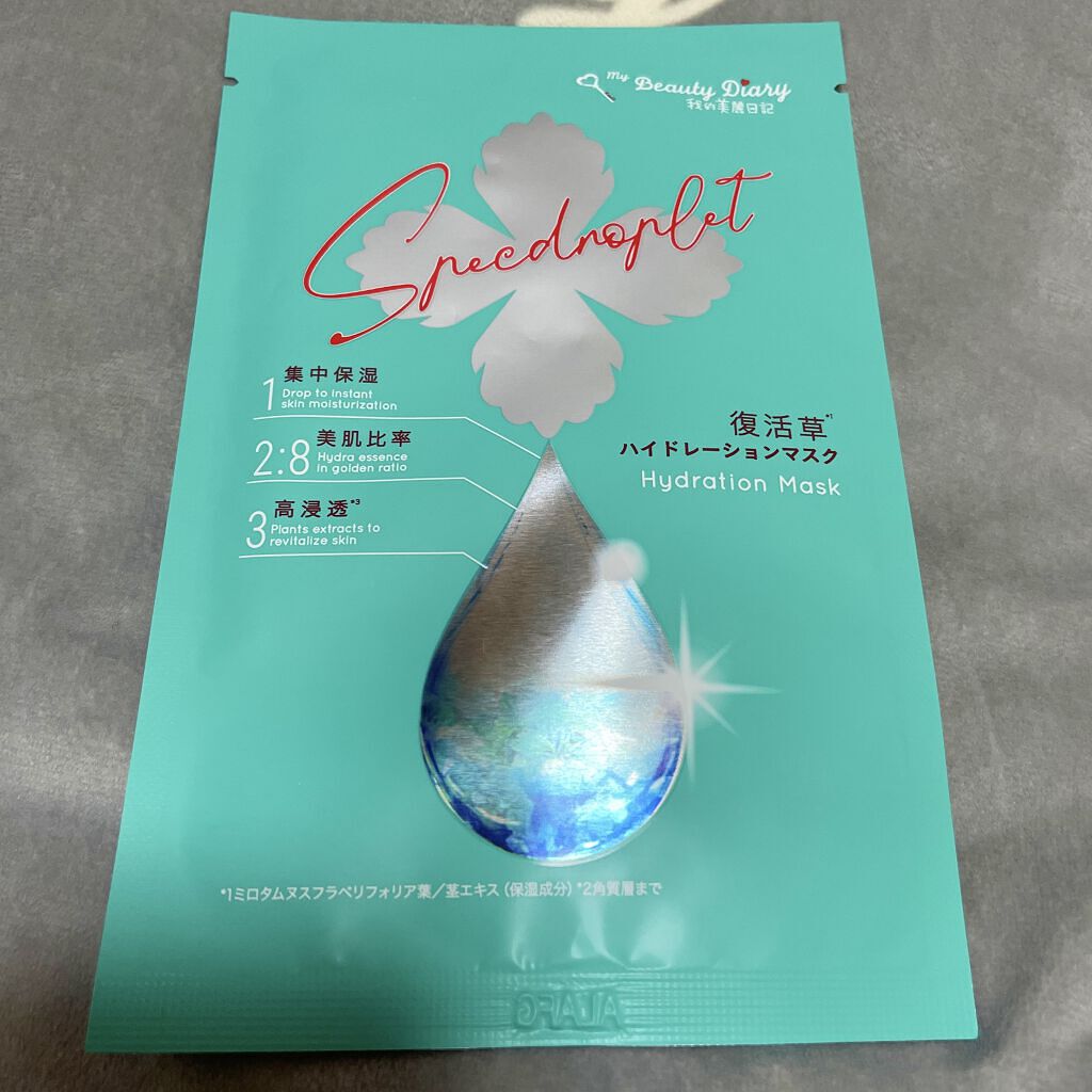 復活草ハイドレーションマスク/我的美麗日記/シートマスク・パックを使ったクチコミ（1枚目）