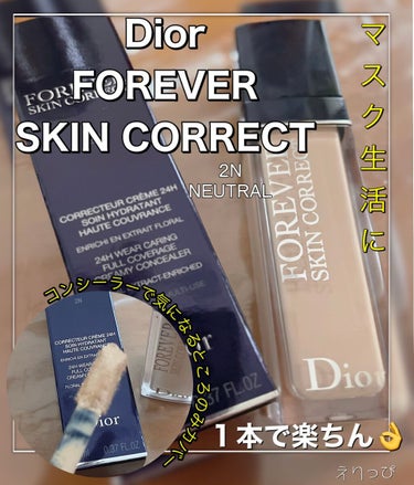 【旧】ディオールスキン フォーエヴァー スキン コレクト コンシーラー 2N ニュートラル/Dior/リキッドコンシーラーを使ったクチコミ（1枚目）