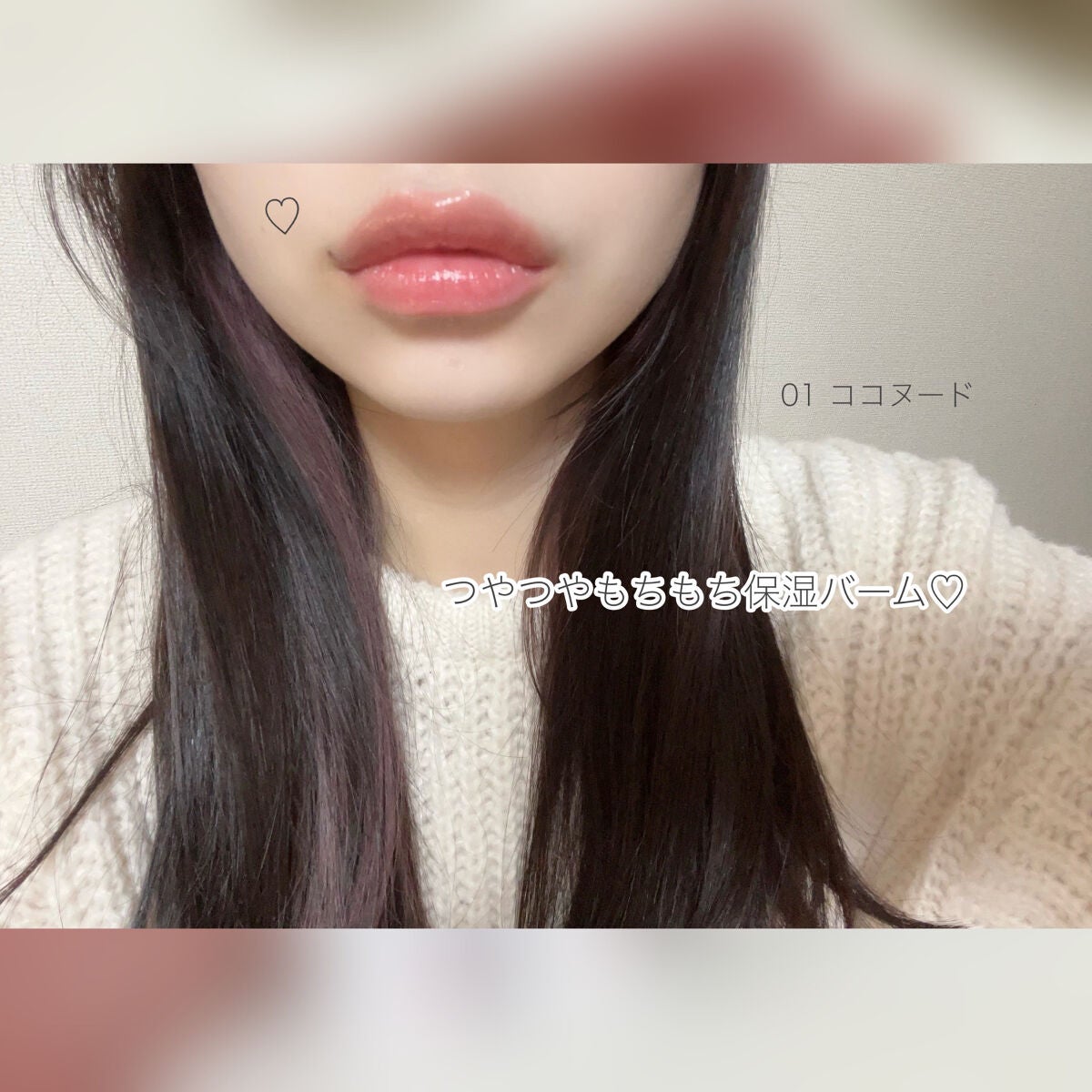 グラスティングメルティングバーム/rom&nd/リップバームを使ったクチコミ(8枚目)