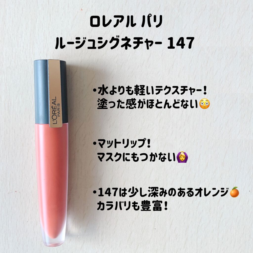 ルージュシグネチャー  147/ロレアル パリ/リップグロスを使ったクチコミ（2枚目）
