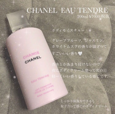 【未使用】シャネル チャンス オー タンドゥル ボディ モイスチャー 200ml