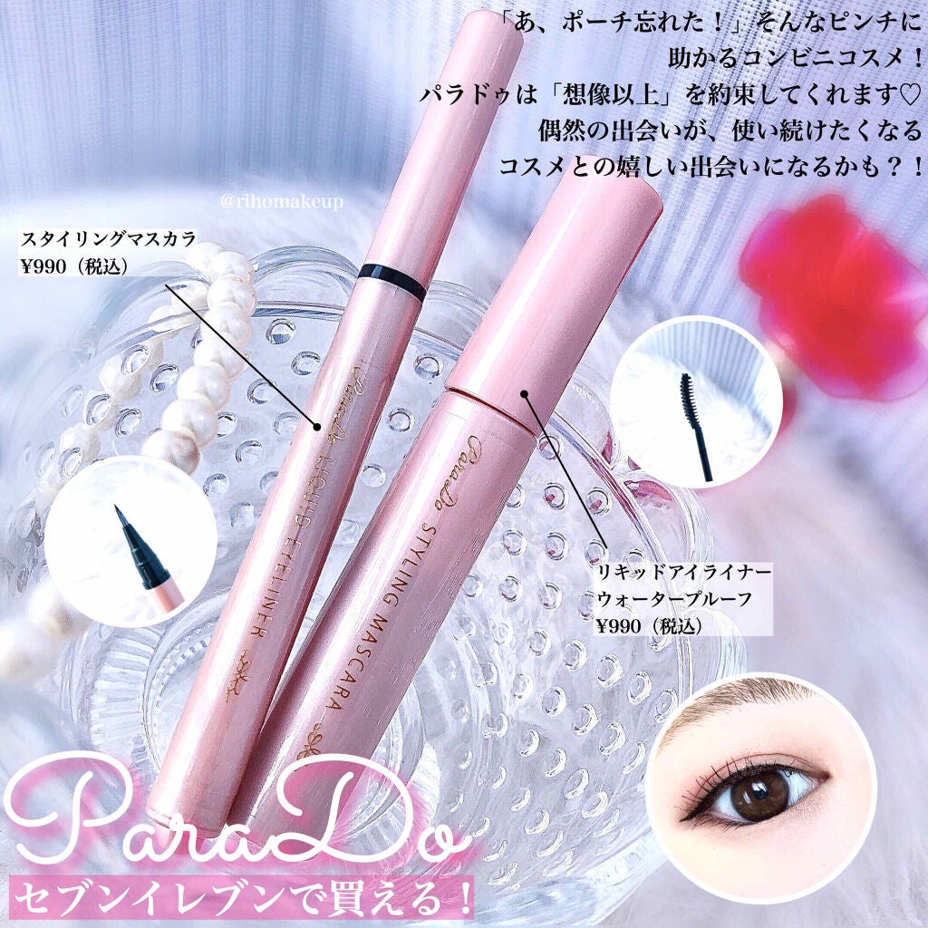 リキッドアイライナー /パラドゥ/リキッドアイライナーを使ったクチコミ(1枚目)