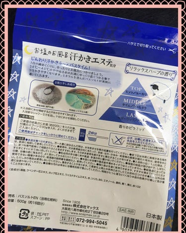 汗かきエステ気分 リラックスナイト/マックス/入浴剤を使ったクチコミ（3枚目）