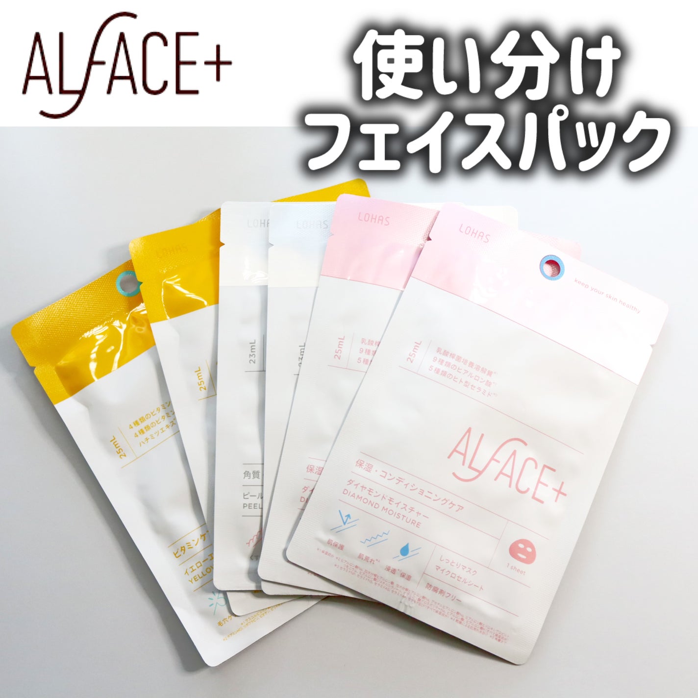 イエローエッセンシャルマスク/ALFACE+/シートマスク・パックを使ったクチコミ(1枚目)