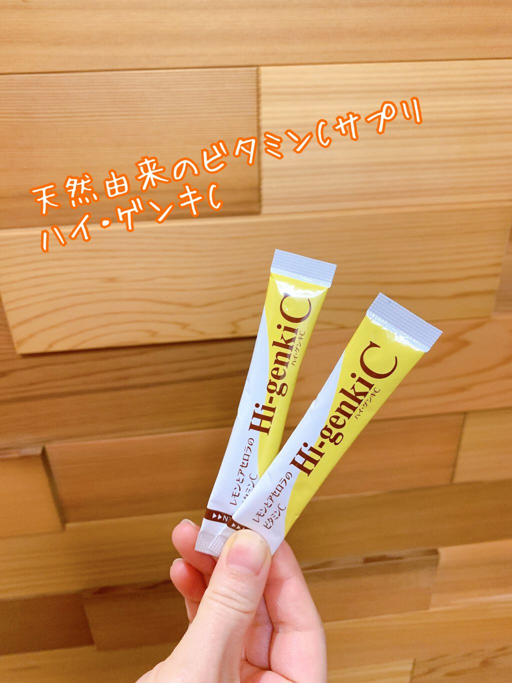 ハイ・ゲンキC/玄米酵素/健康サプリメントを使ったクチコミ（2枚目）