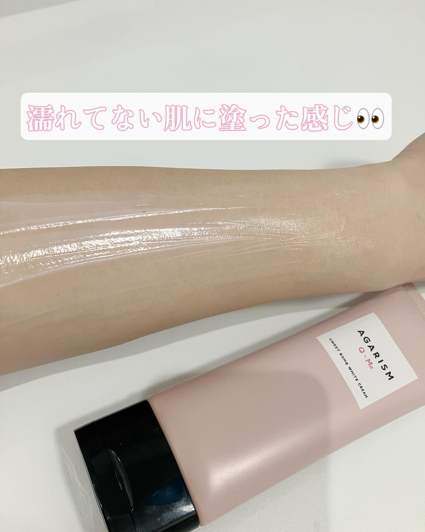 キューミースウィートボムホワイトクリーム/AGARISM/ボディクリームを使ったクチコミ(3枚目)